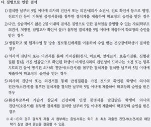 초등 결석계 학부모 의견서 독감 의사 소견서