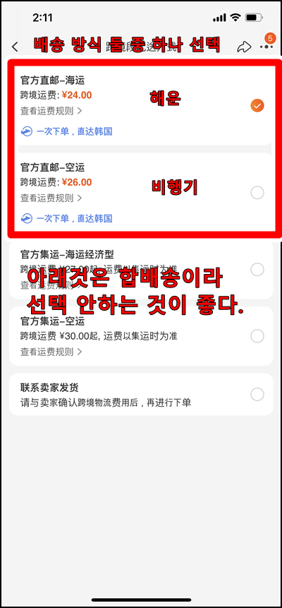 타오바오 직배송 방법_배대지 없이 실제 후기