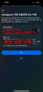 인스타그램 계정 부계정 삭제 방법