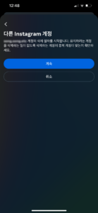 인스타그램 계정 부계정 삭제 방법