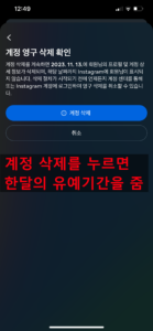 인스타그램 계정 부계정 삭제 방법