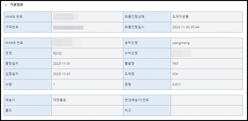 타오바오 직배송 택배 및 통관 조회_실시간 조회 하는 법