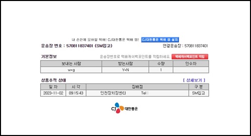 타오바오 직배송 택배 및 통관 조회_실시간 조회 하는 법